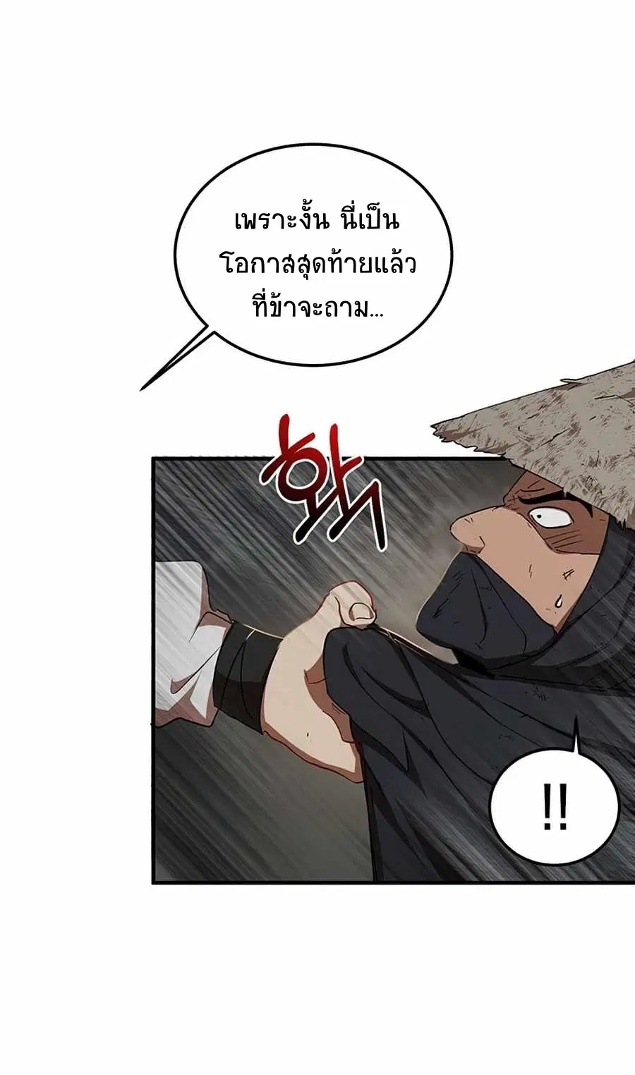 Path of the Shaman ตอนที่ 50 หน้า 10
