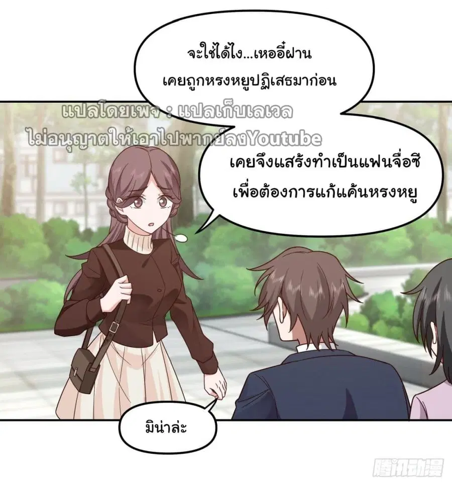 I Really Don’t Want to be Reborn ตอนที่ 33 หน้า 58