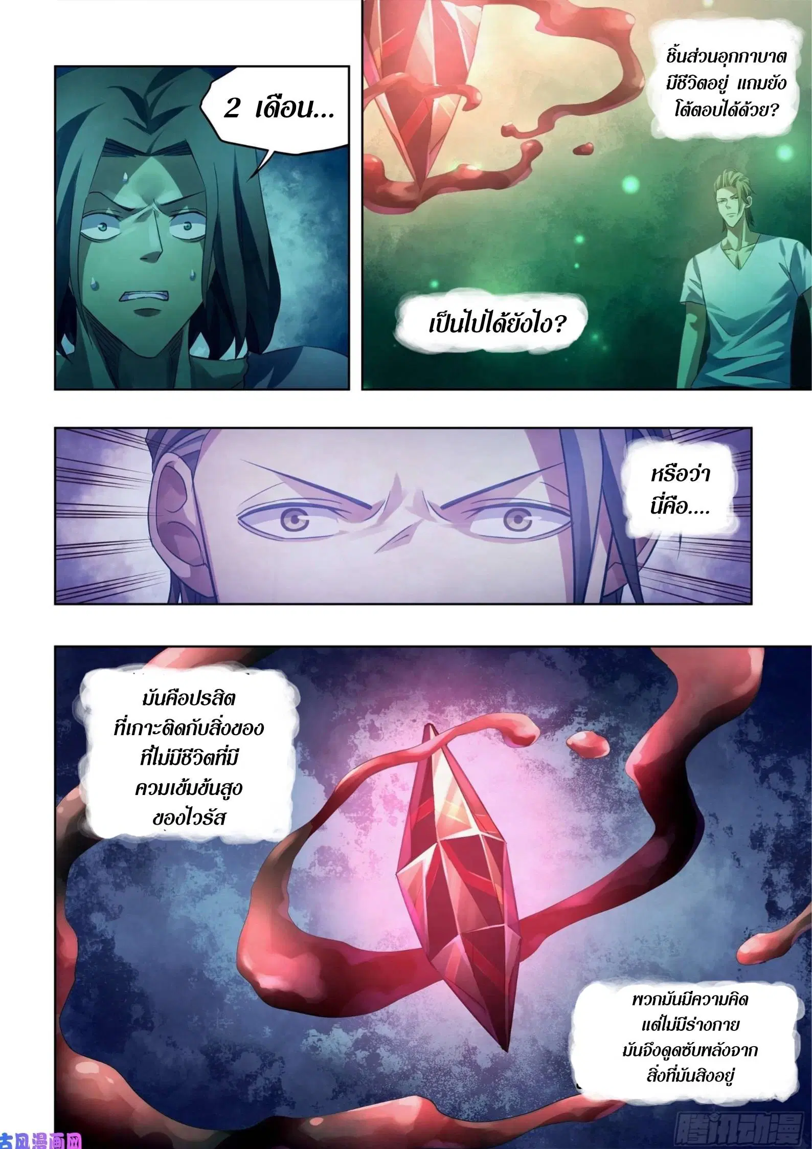 The Last Human ตอนที่ 399 หน้า 10