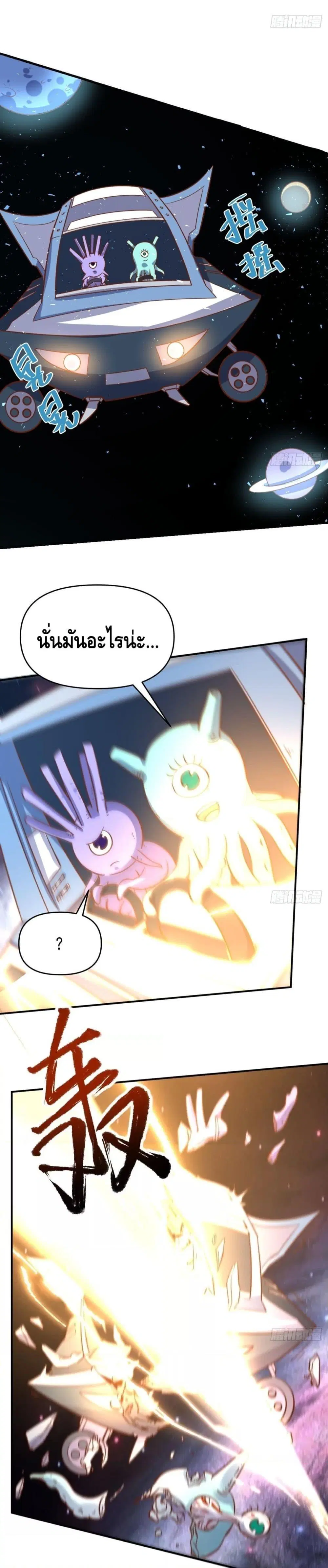 It Turns Out That I Am A Big Cultivator ตอนที่ 99 หน้า 15