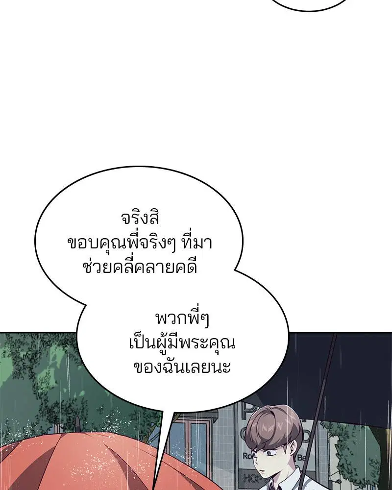 The Boy of Death ตอนที่ 49 หน้า 41