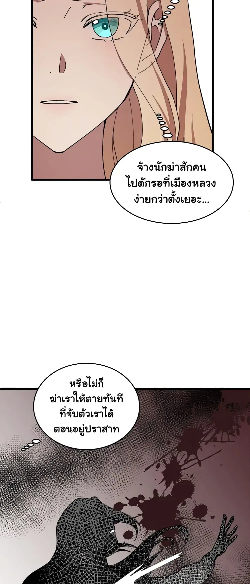 The Villainess Lives Again ตอนที่ 69 หน้า 42