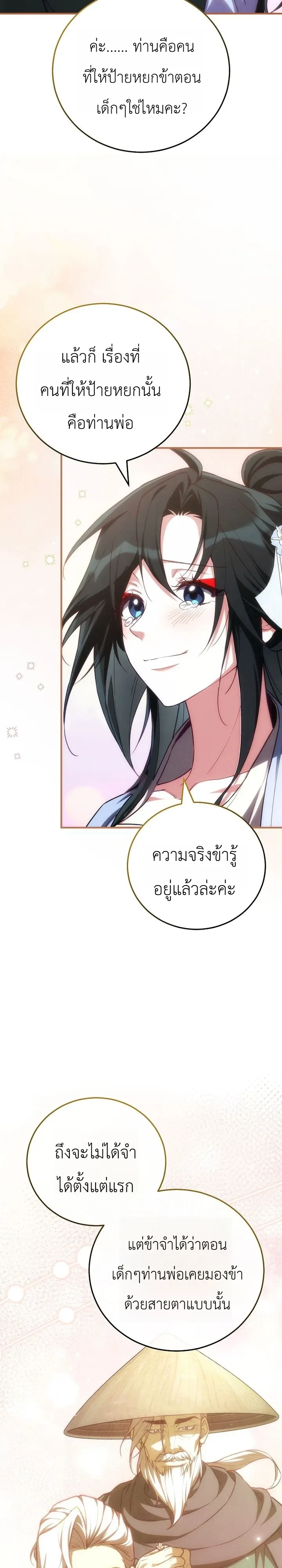 Third-Rate Martial Family Becomes the Best Under Heaven ข้าเนี่ยแหละ จะพาตระกูลชั้นสามเป็นหนึ่งในใต้หล้า! ตอนที่ 18 หน้า 24