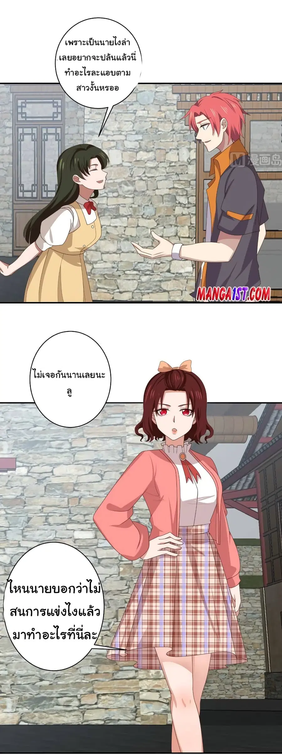 I Have a Dragon in My Body ตอนที่ 423 หน้า 4