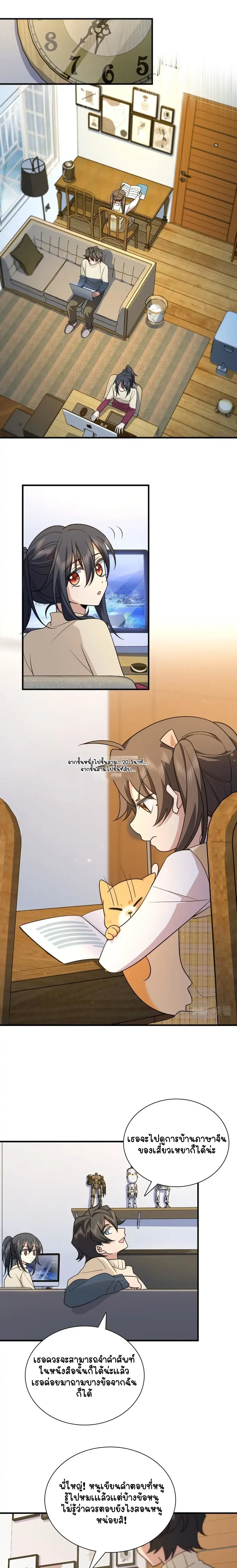 My Wife Is From a Thousand Years Ago ตอนที่ 73 หน้า 5