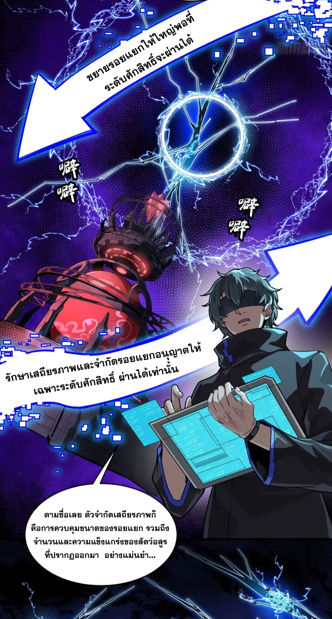 Legend of Star General ตอนที่ 262 หน้า 10