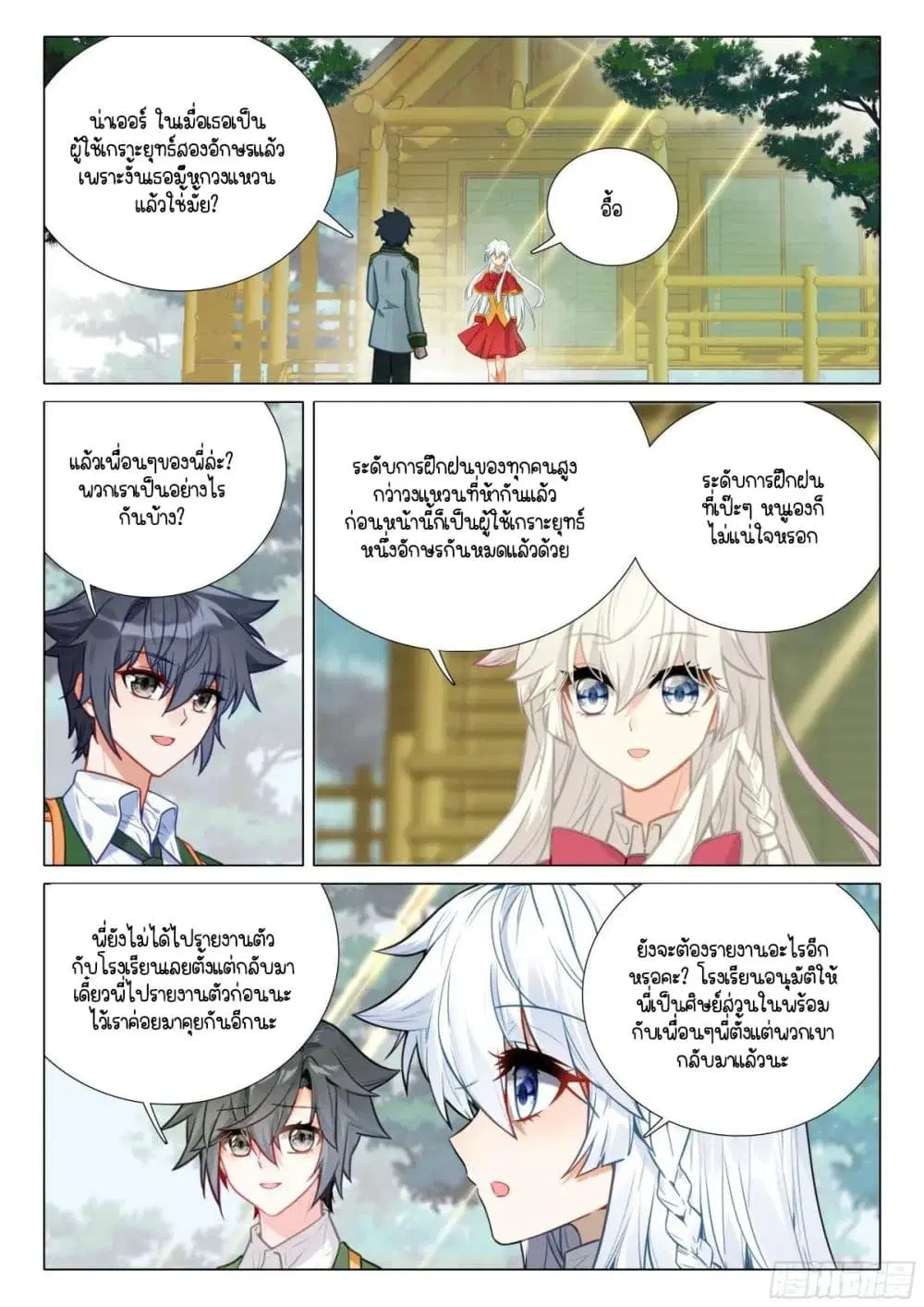 Douluo Dalu III: Longwang Chuanshuo ตอนที่ 377 หน้า 12