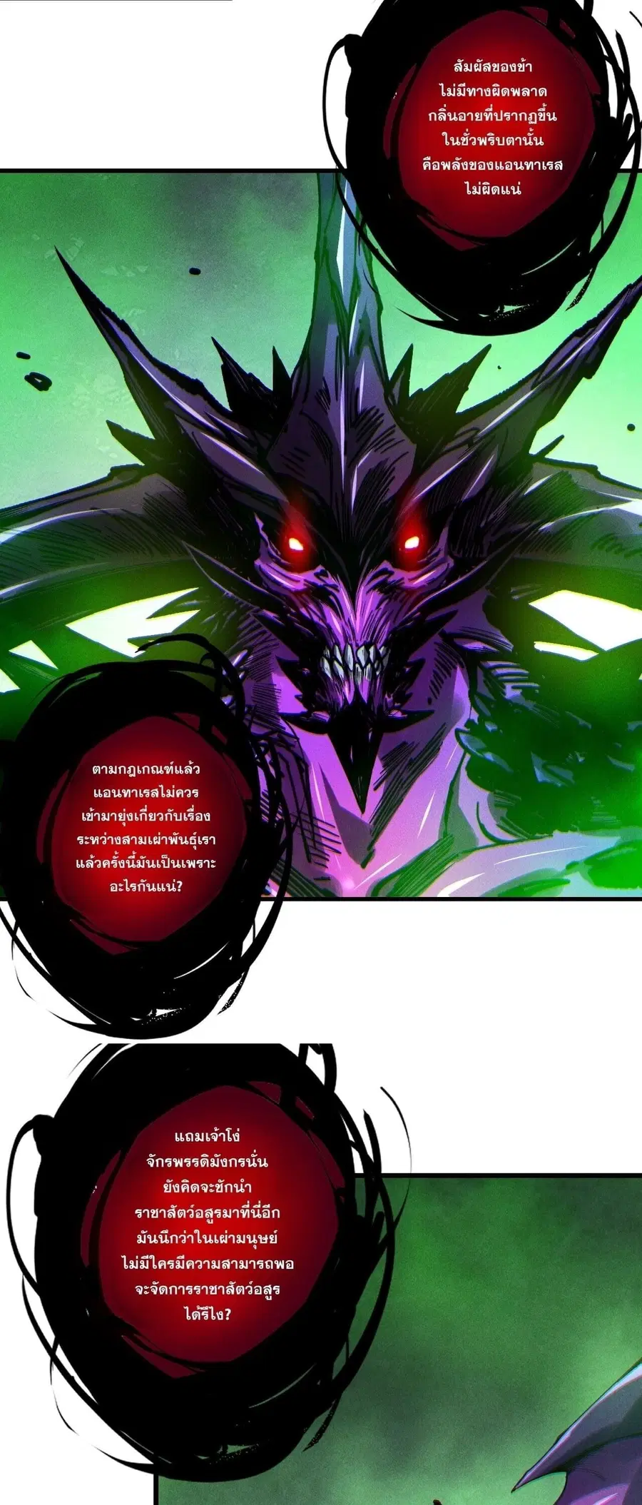 Necromancer King of The Scourge ตอนที่ 251 หน้า 38