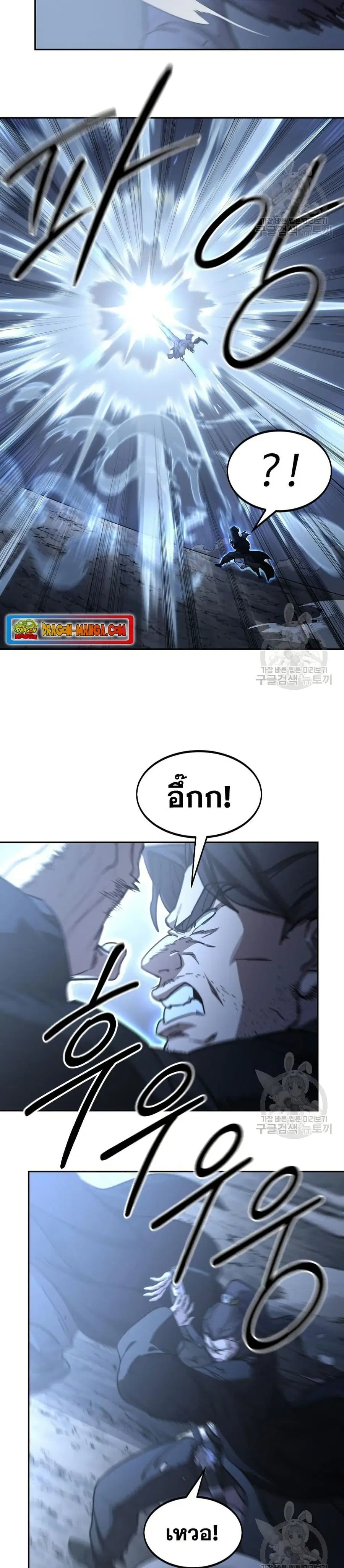 Return of the Mount Hua Sect ตอนที่ 82 หน้า 12