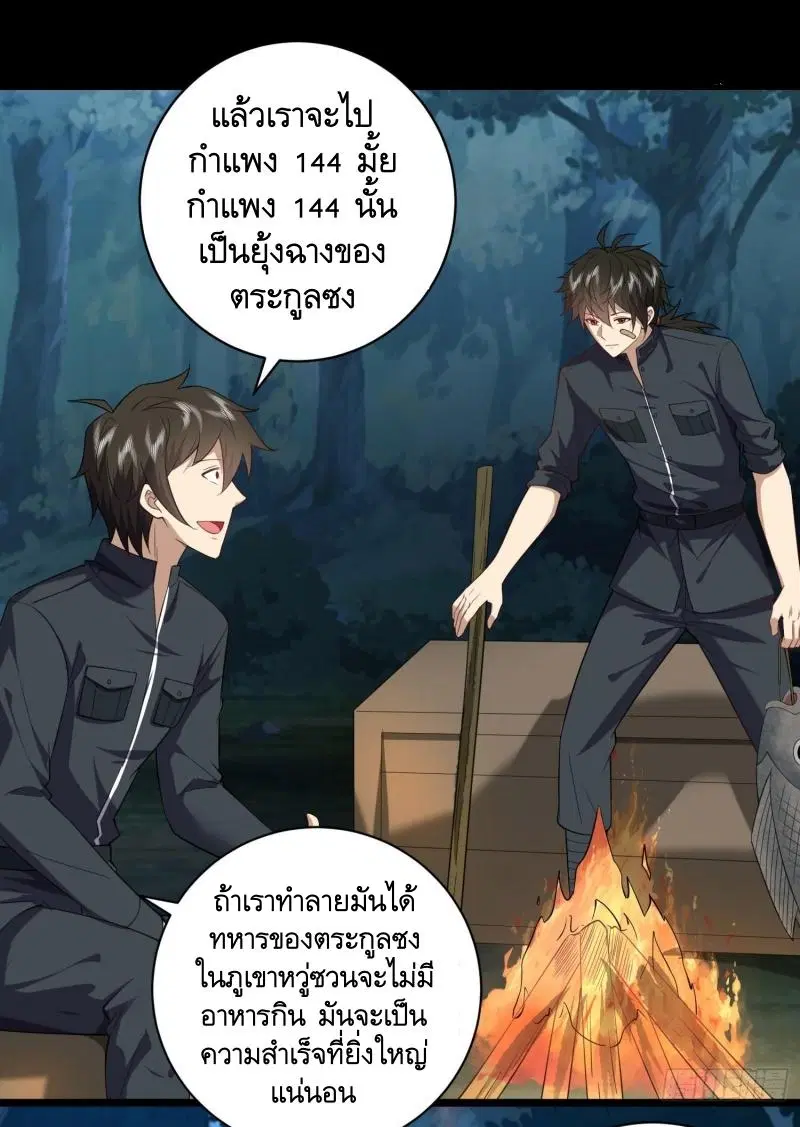 The First Order ตอนที่ 226 หน้า 38
