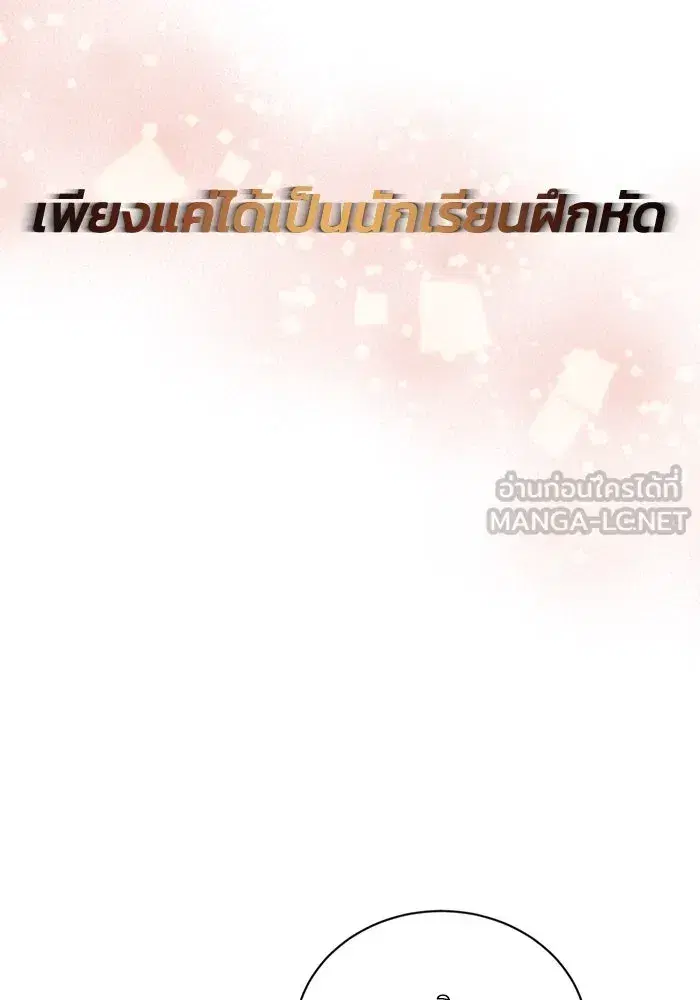 The Lazy Lord Masters the Sword ตอนที่ 86 หน้า 78