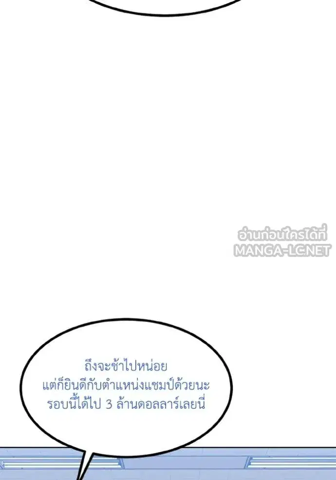 King of the Octagon ตอนที่ 182 หน้า 71
