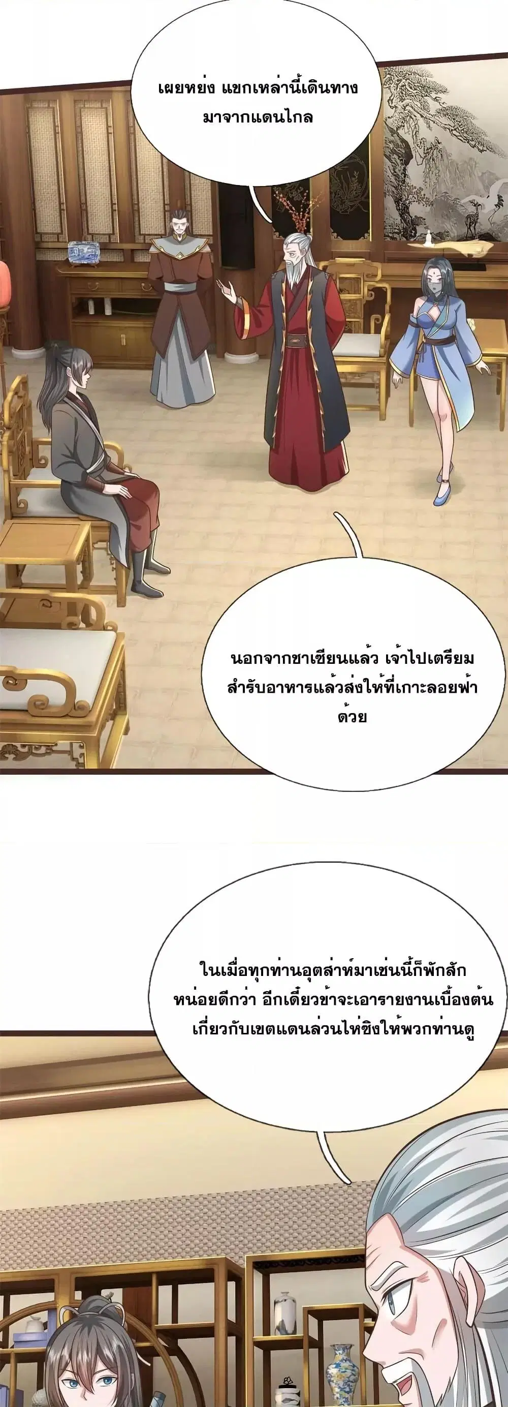 I Can Become A Sword God ตอนที่ 145 หน้า 20