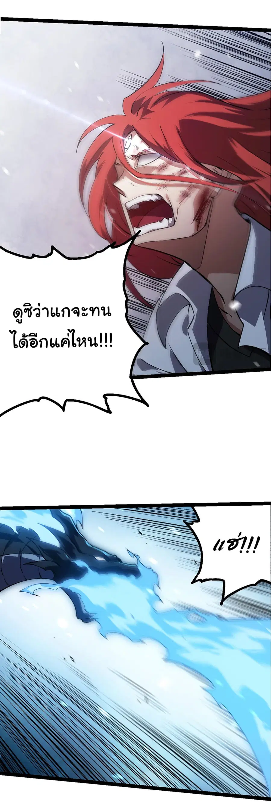 Evolution Begins With A Big Tree ตอนที่ 175 หน้า 31