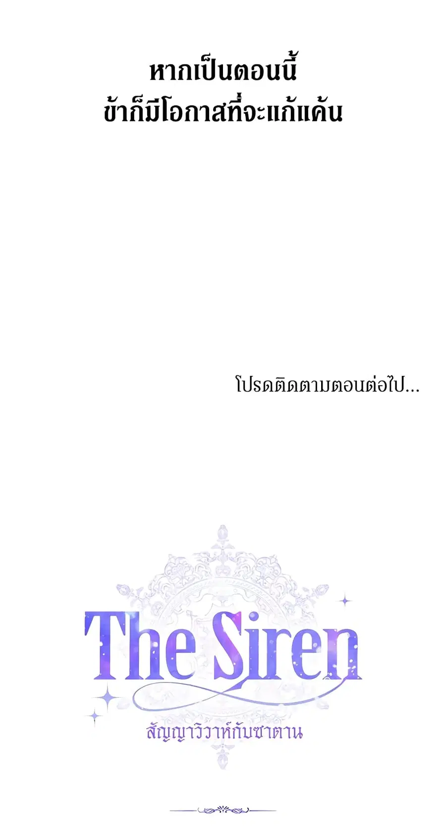 Becoming The Villain’s Family ตอนที่ 2 หน้า 47