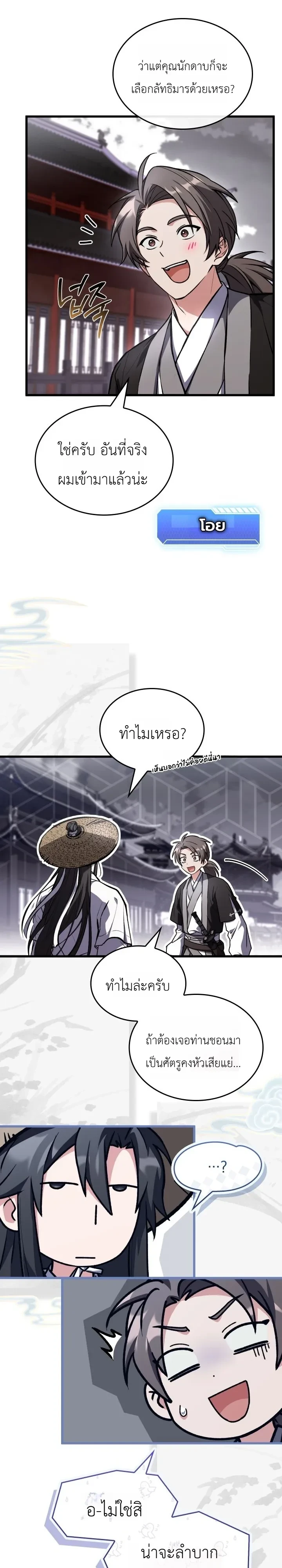 Swordmanship Veteran’s Game Stream เทพดาบขั้นเซียนมาเปิดสตรีมโชว์ตบไก่ในเกมแฟนตาซี ตอนที่ 40 หน้า 26