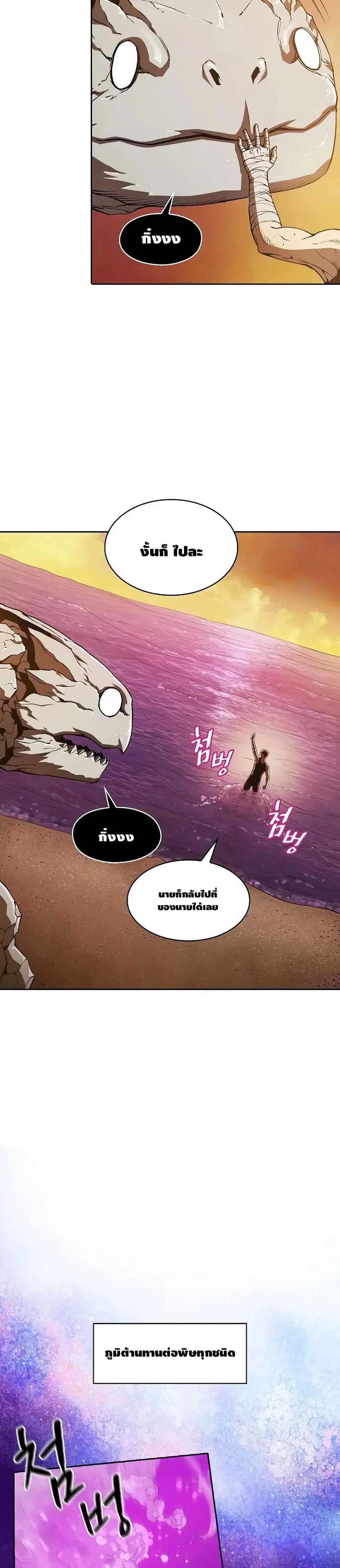 The Constellation That Returned From Hell ตอนที่ 7 หน้า 23
