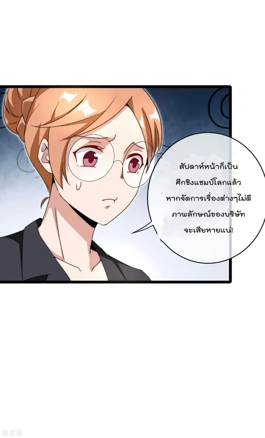 I am The Richest in The World ตอนที่ 136 หน้า 12