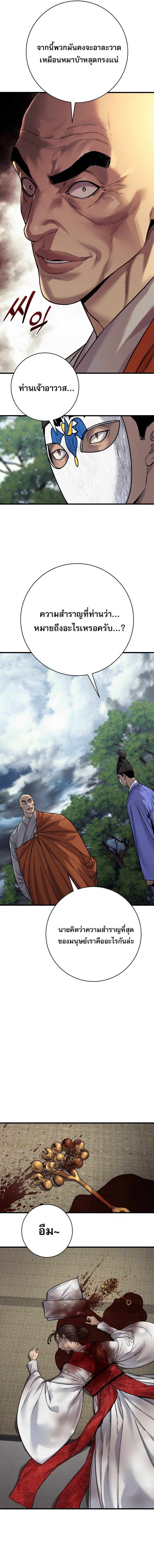 Return of the Bloodthirsty Police ตำรวจนักฆ่า ตอนที่ 119 หน้า 12