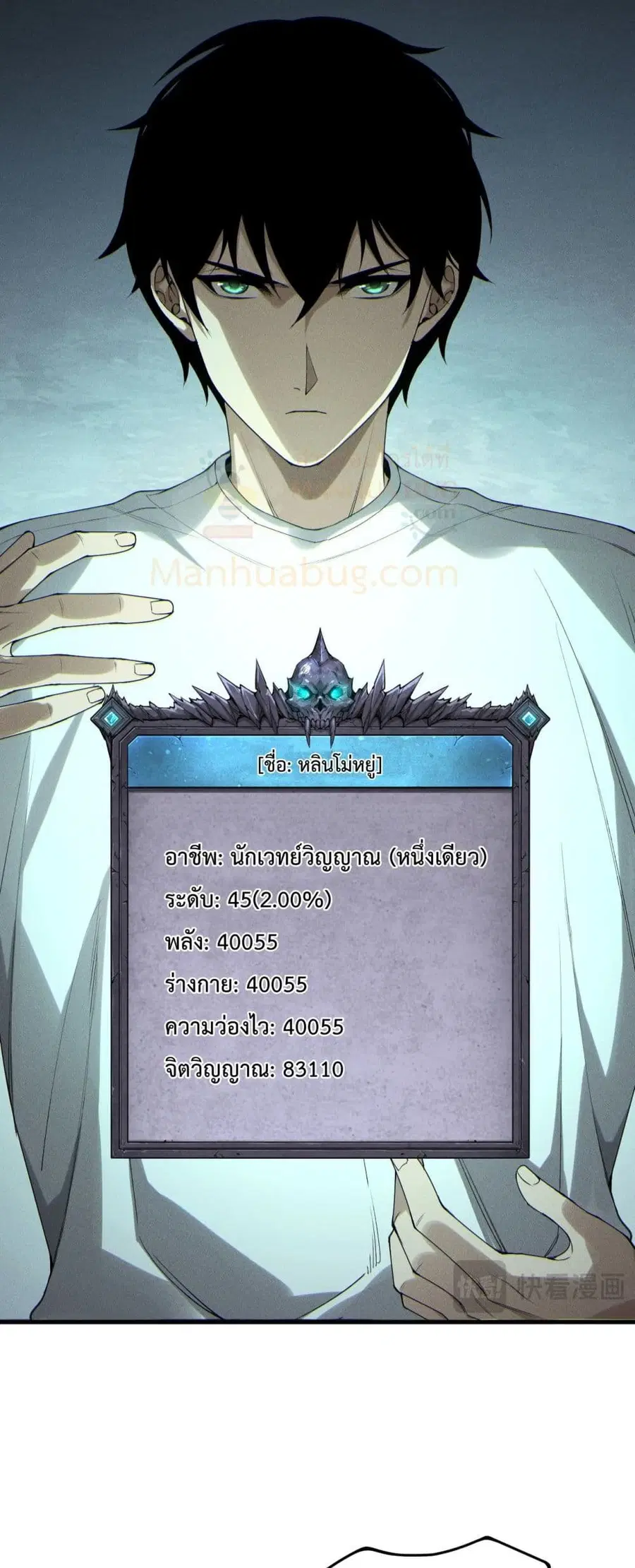 Necromancer King of The Scourge ตอนที่ 195 หน้า 25