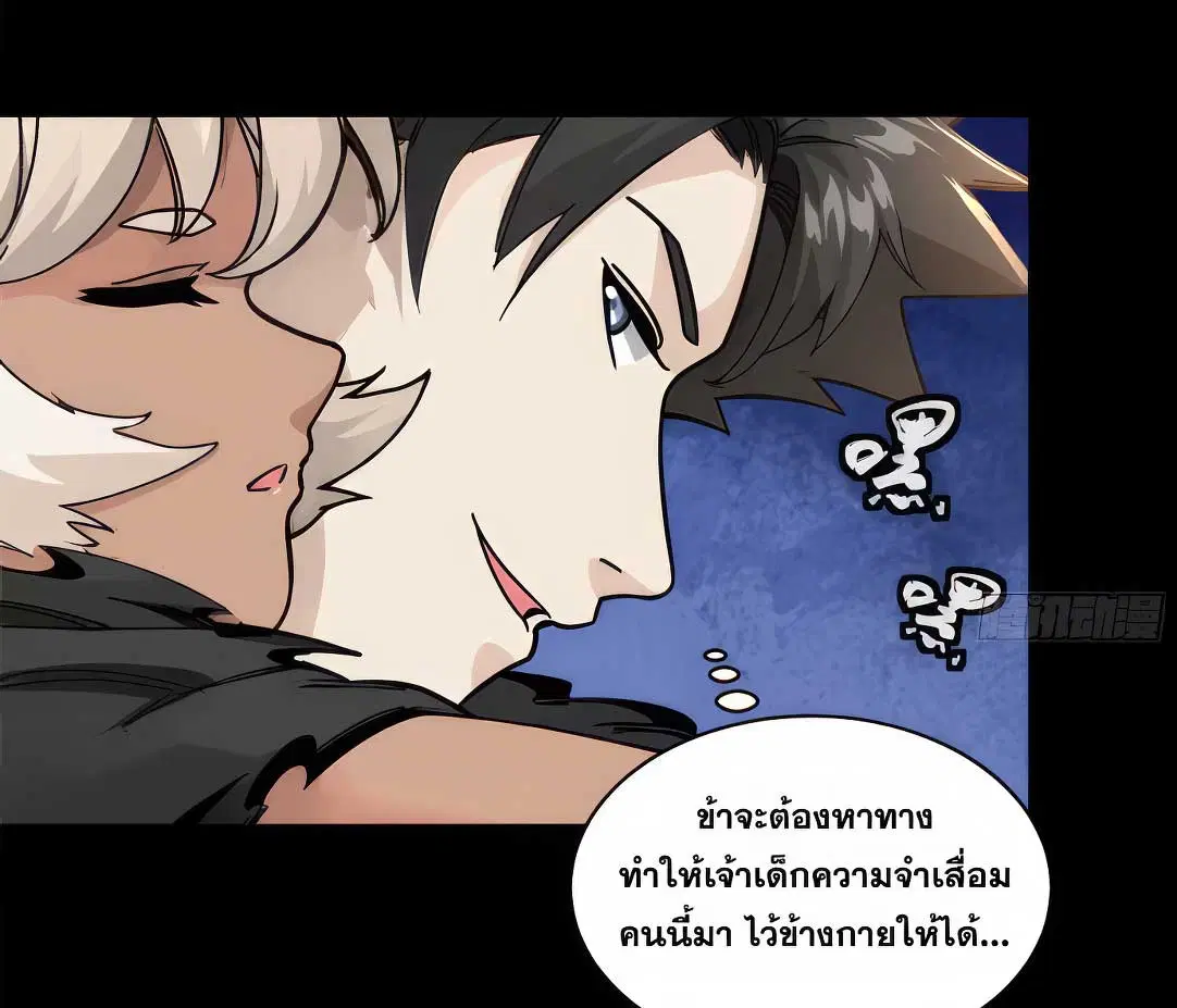 Legend of Star General ตอนที่ 172 หน้า 59