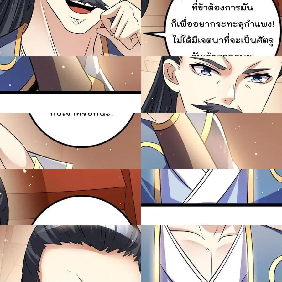 Immortal King of City ตอนที่ 189 หน้า 5