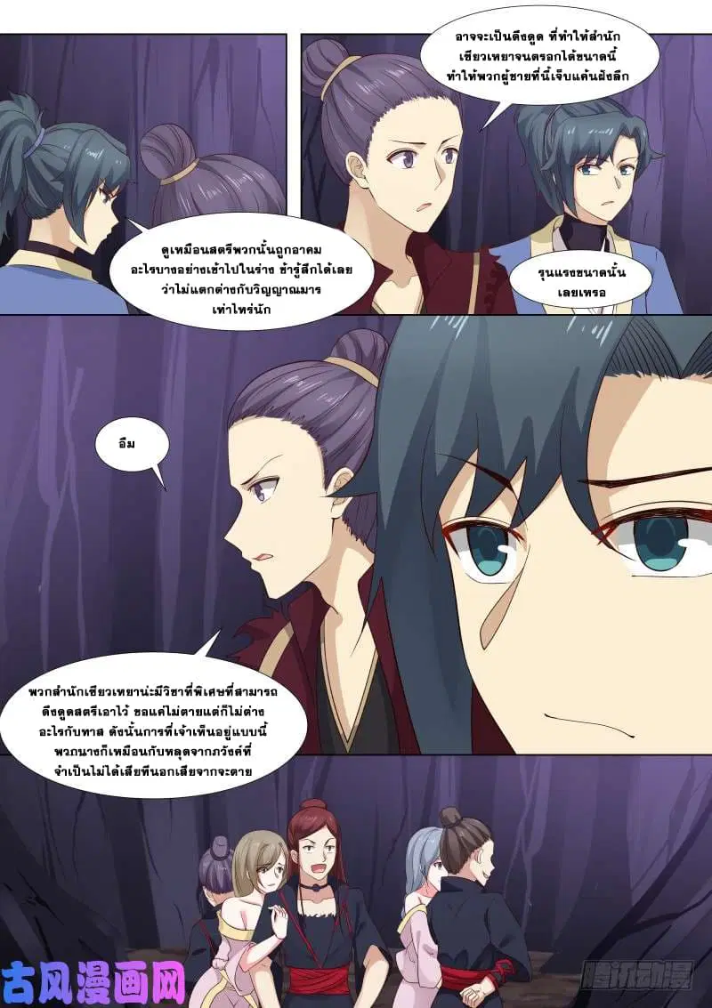 Martial Peak ตอนที่ 265 หน้า 11