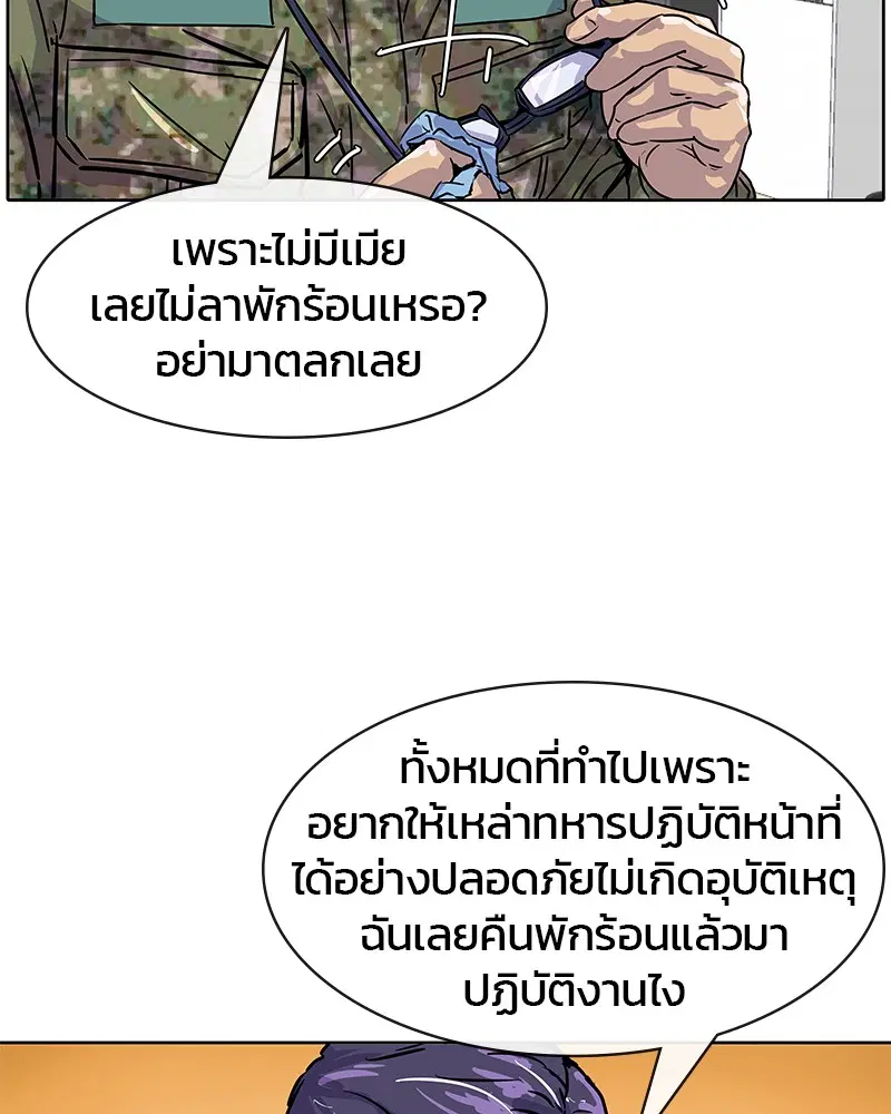 Kitchen Soldier ตอนที่ 10 หน้า 43