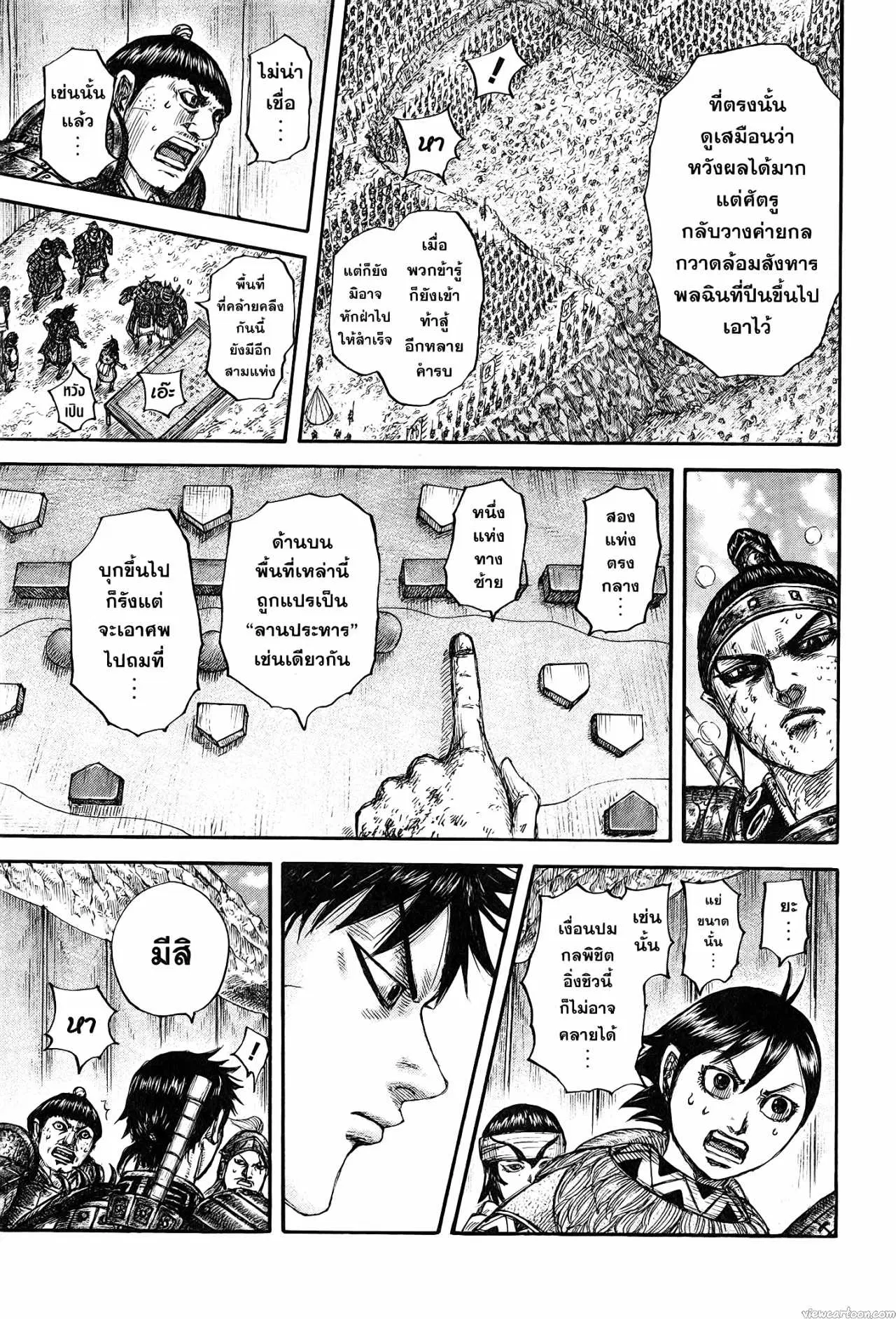 Kingdom ตอนที่ 679 หน้า 17