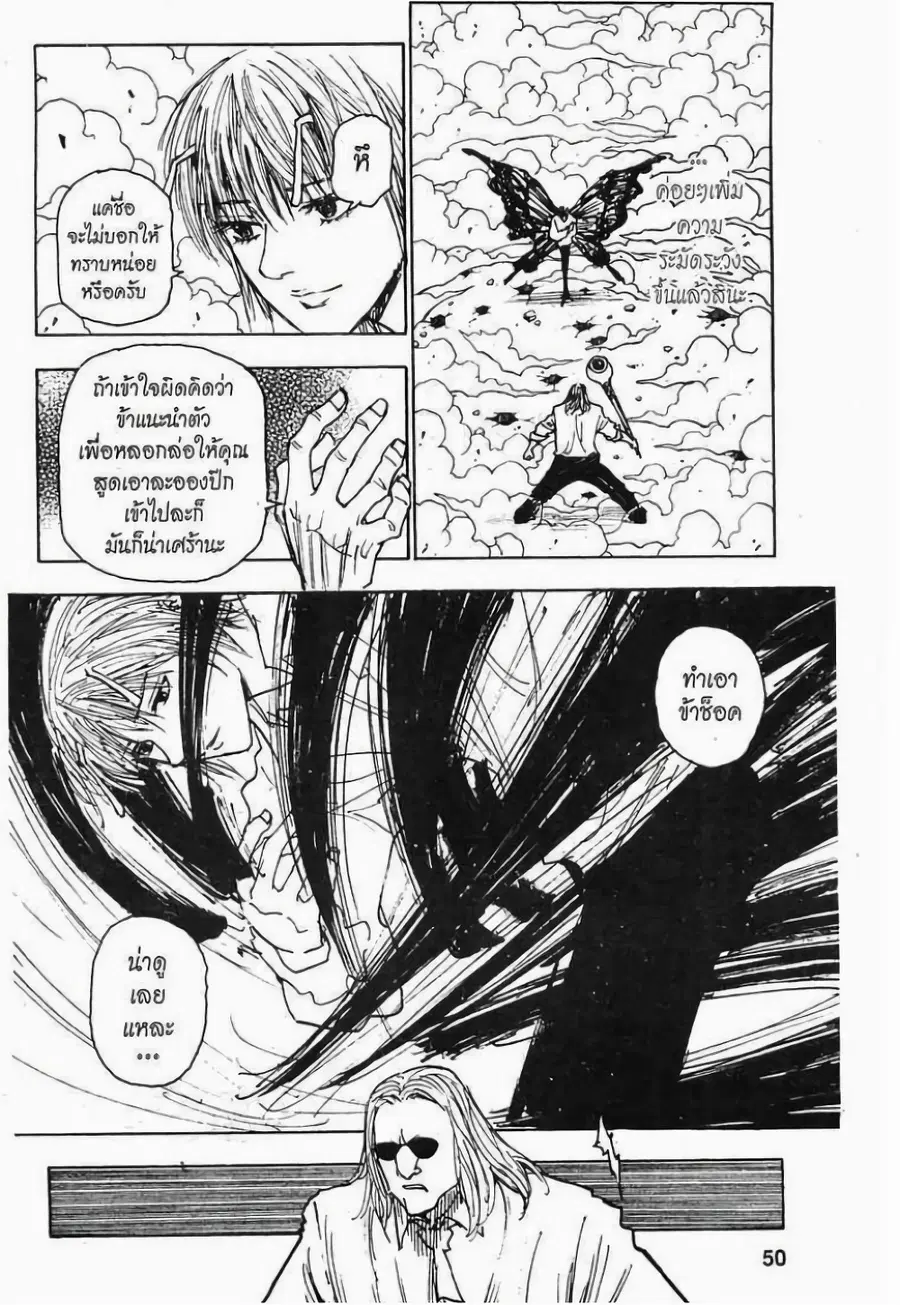 Hunter x Hunter ตอนที่ 273 หน้า 4