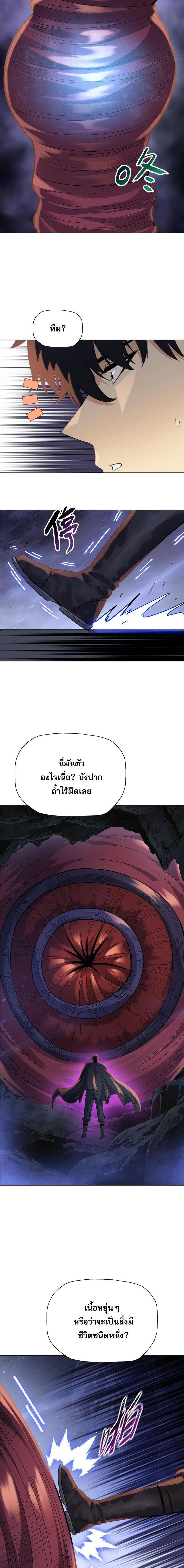 The Doomsday Cruel Man: The Ending of Hoarding Trillions of Supplies at the Beginning – ผู้โหดเหี้ยมวันโลกาวินาศ : กักตุนเสบียงนับล้านล้าน ตอนที่ 114 หน้า 4