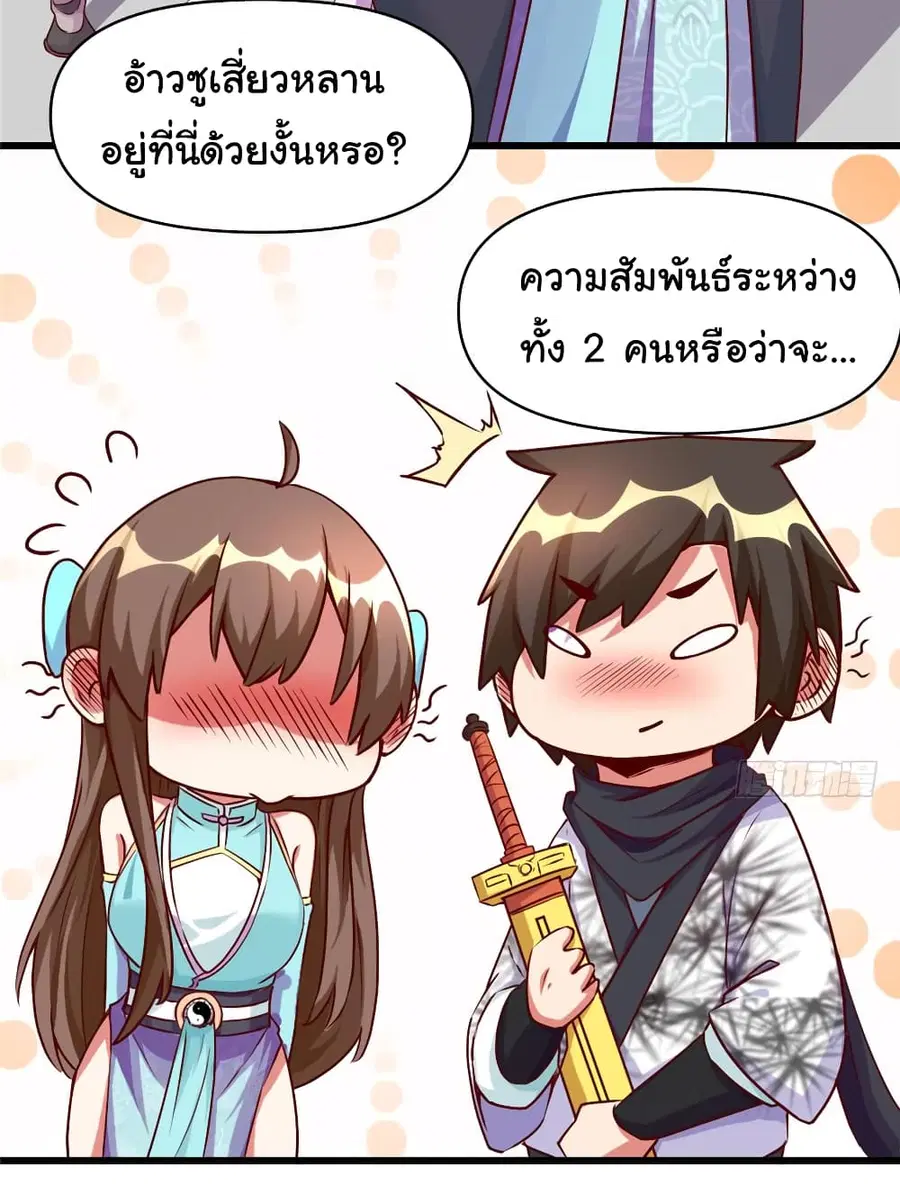 I might be A Fake Fairy ตอนที่ 32 หน้า 18