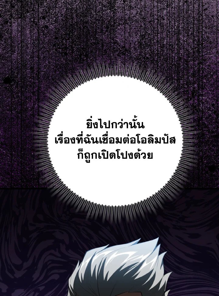 Max Level Player ตอนที่ 76 หน้า 112