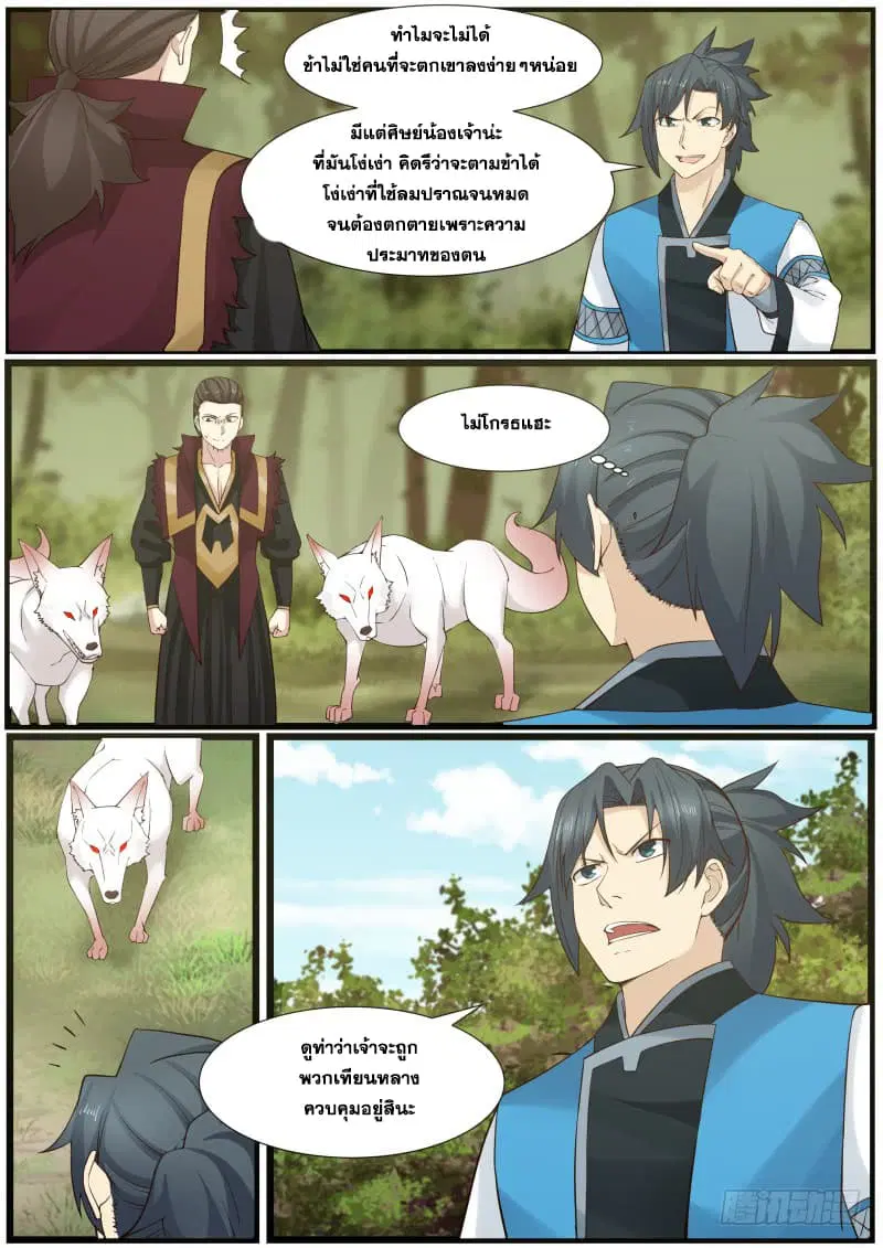 Martial Peak ตอนที่ 165 หน้า 7
