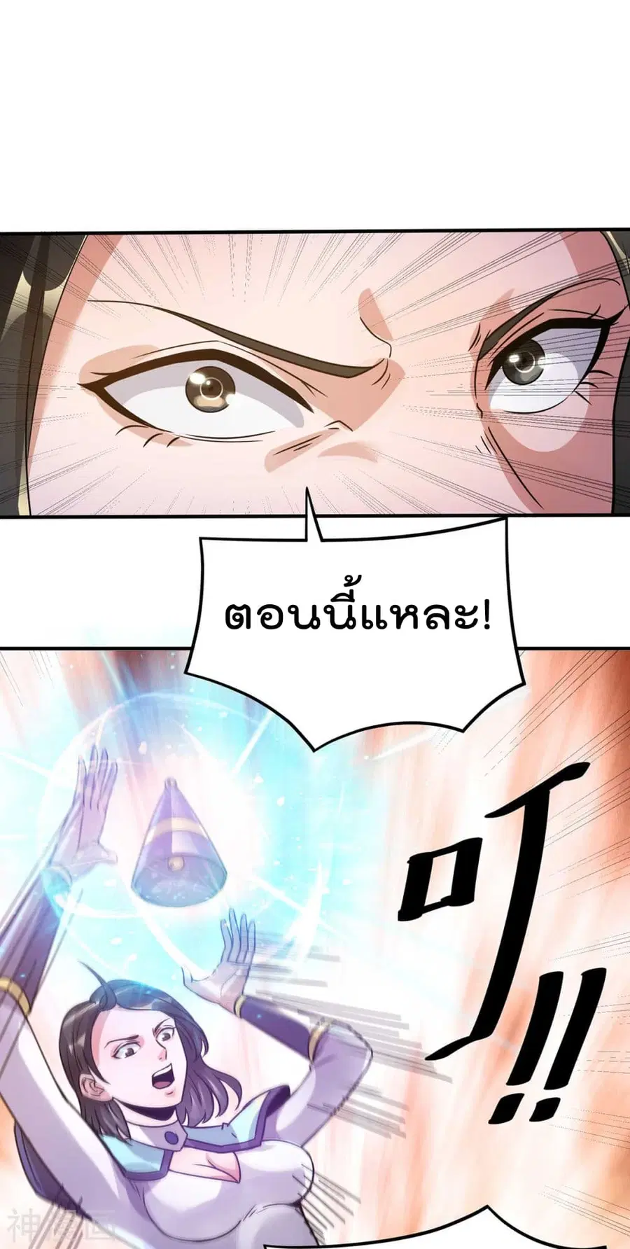 Immortal King of City ตอนที่ 117 หน้า 27