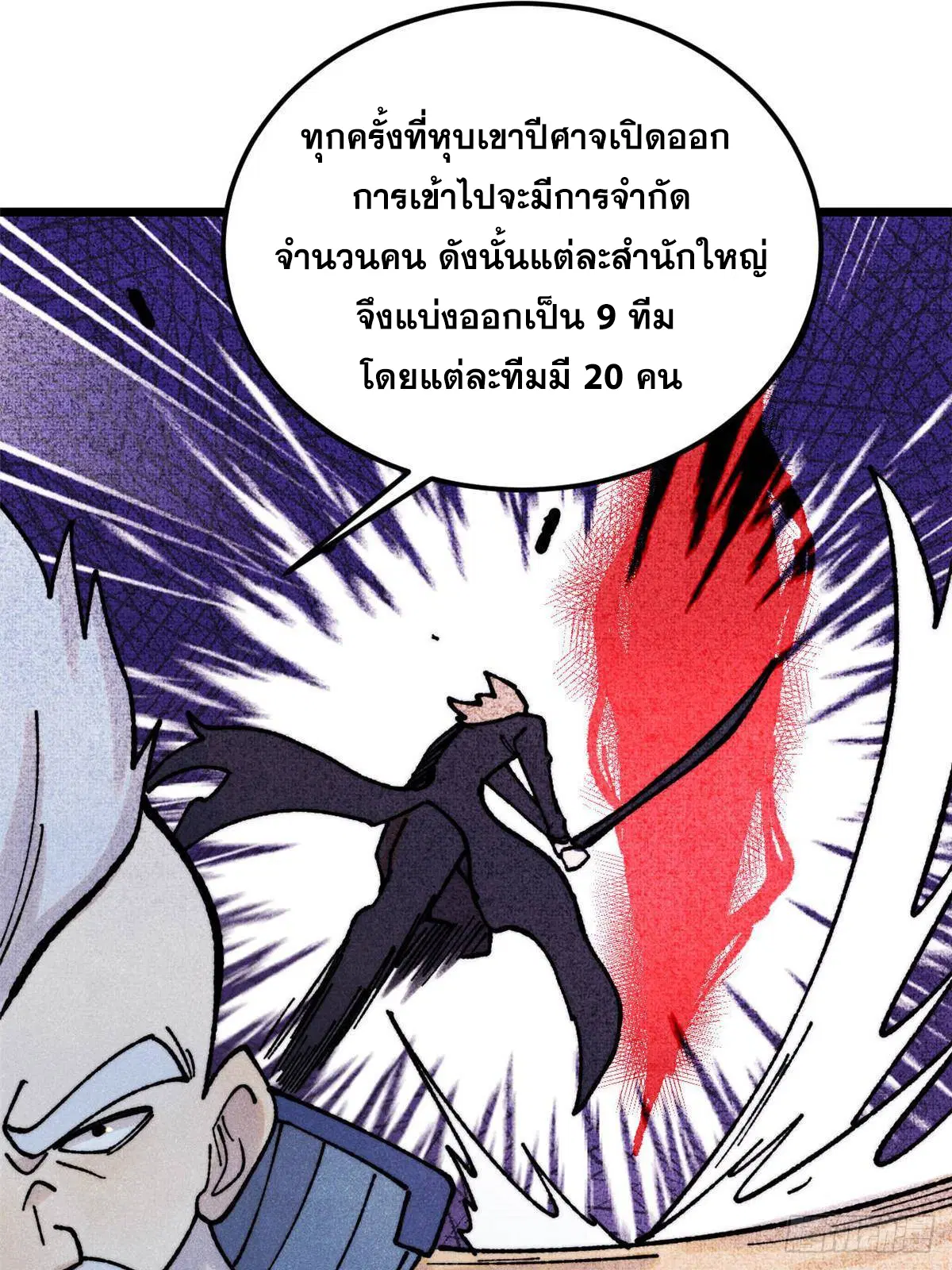 All Hail the Sect Leader ตอนที่ 406 หน้า 53