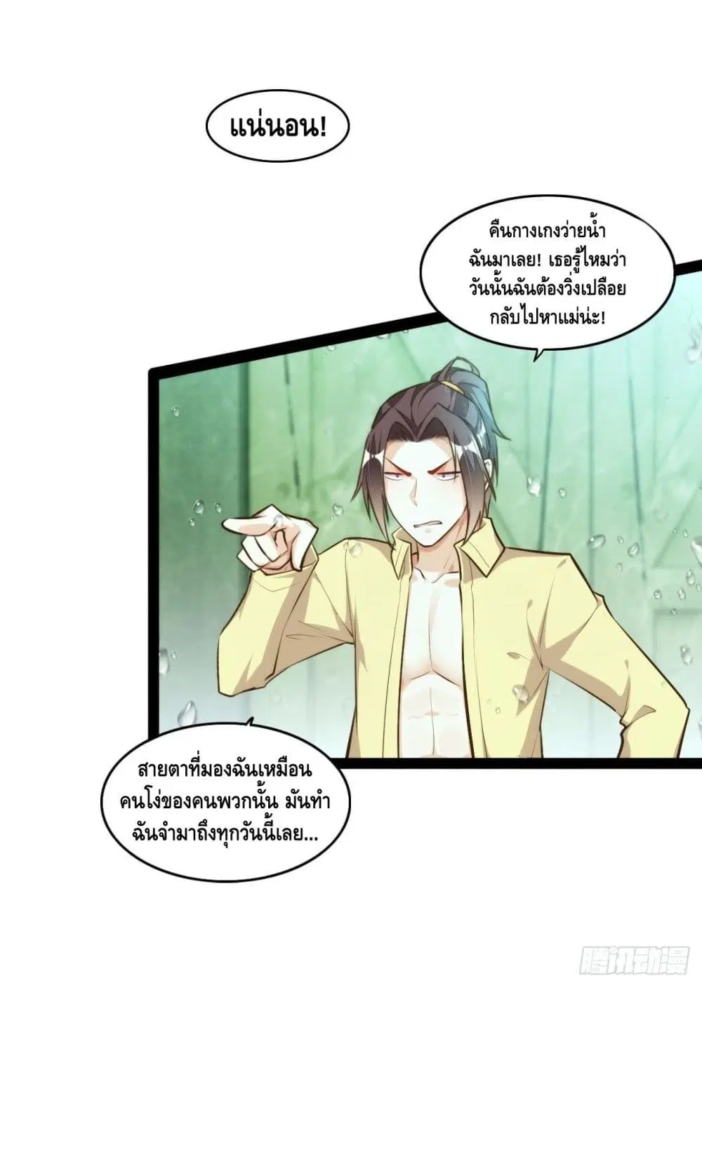 Tianjie Agent ตอนที่ 118 หน้า 12