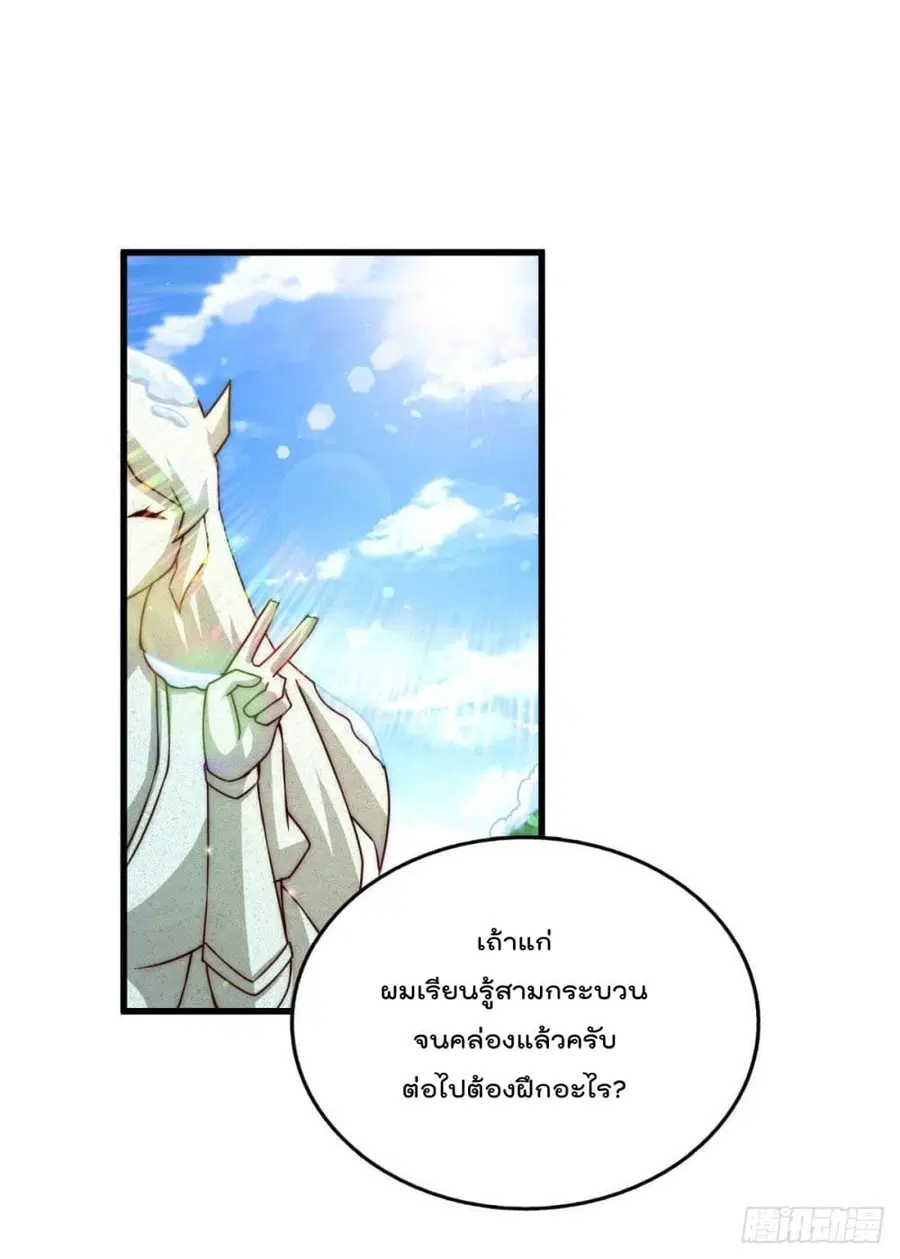 Who is your Daddy ตอนที่ 79 หน้า 27