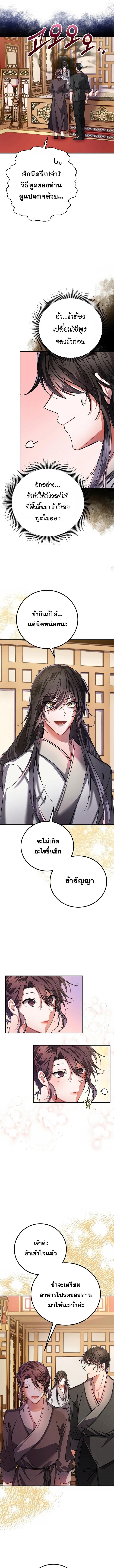 Reicarnated of a Martial Prodigy ตอนที่ 1 หน้า 11
