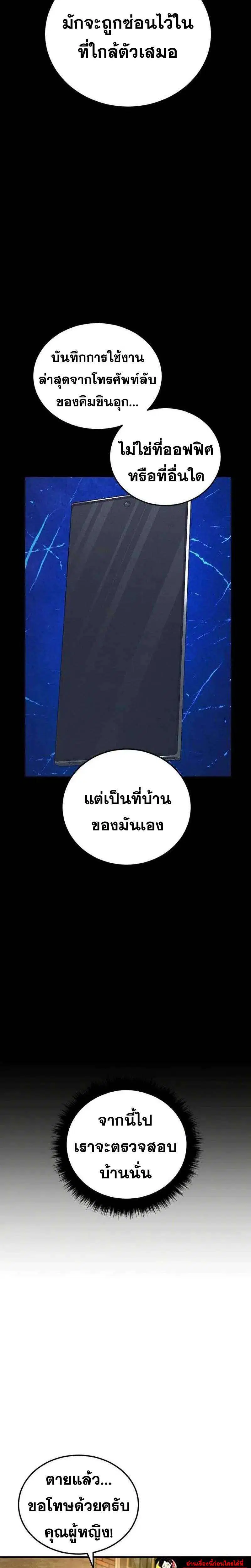 Manager Kim ตอนที่ 255 หน้า 45