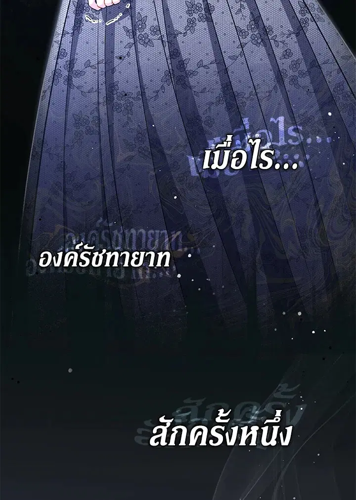 The Villain’s Match Is Too Perfect – คู่ดูตัวของนางร้ายเพอร์เฟกต์เกินไป ตอนที่ 31 หน้า 9