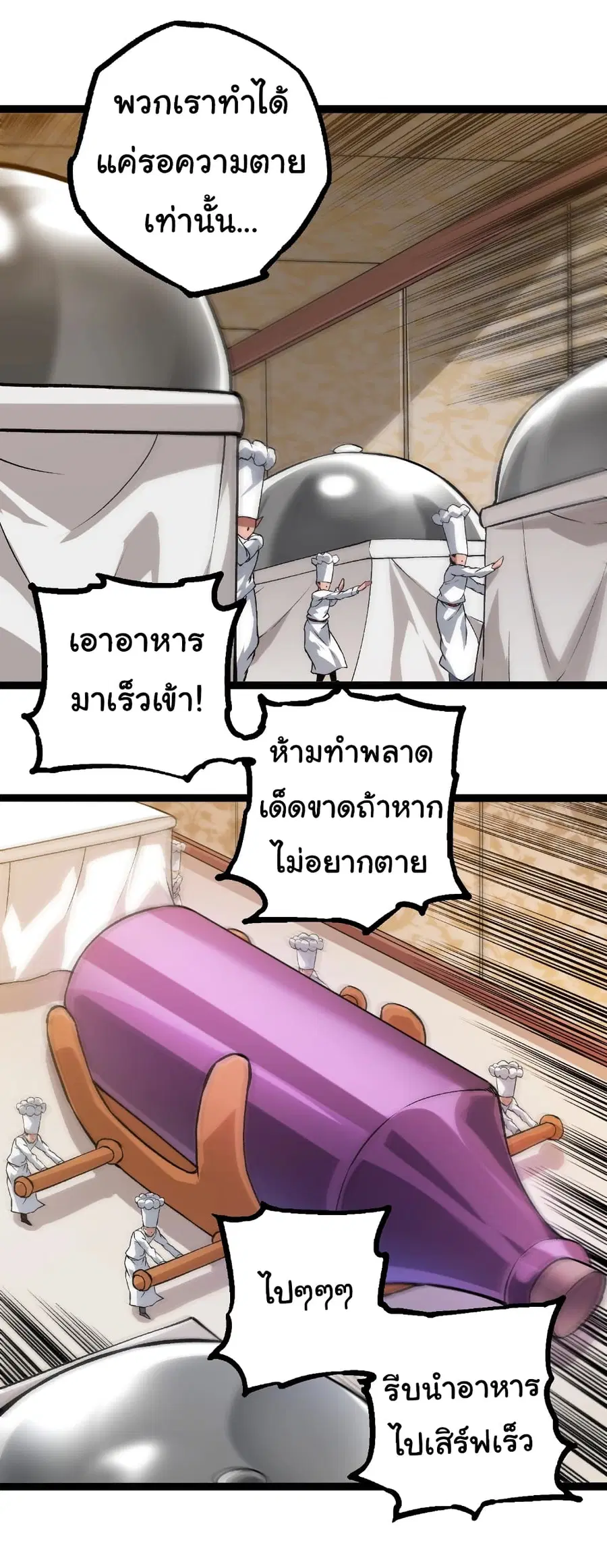 Evolution Begins With A Big Tree ตอนที่ 301 หน้า 22