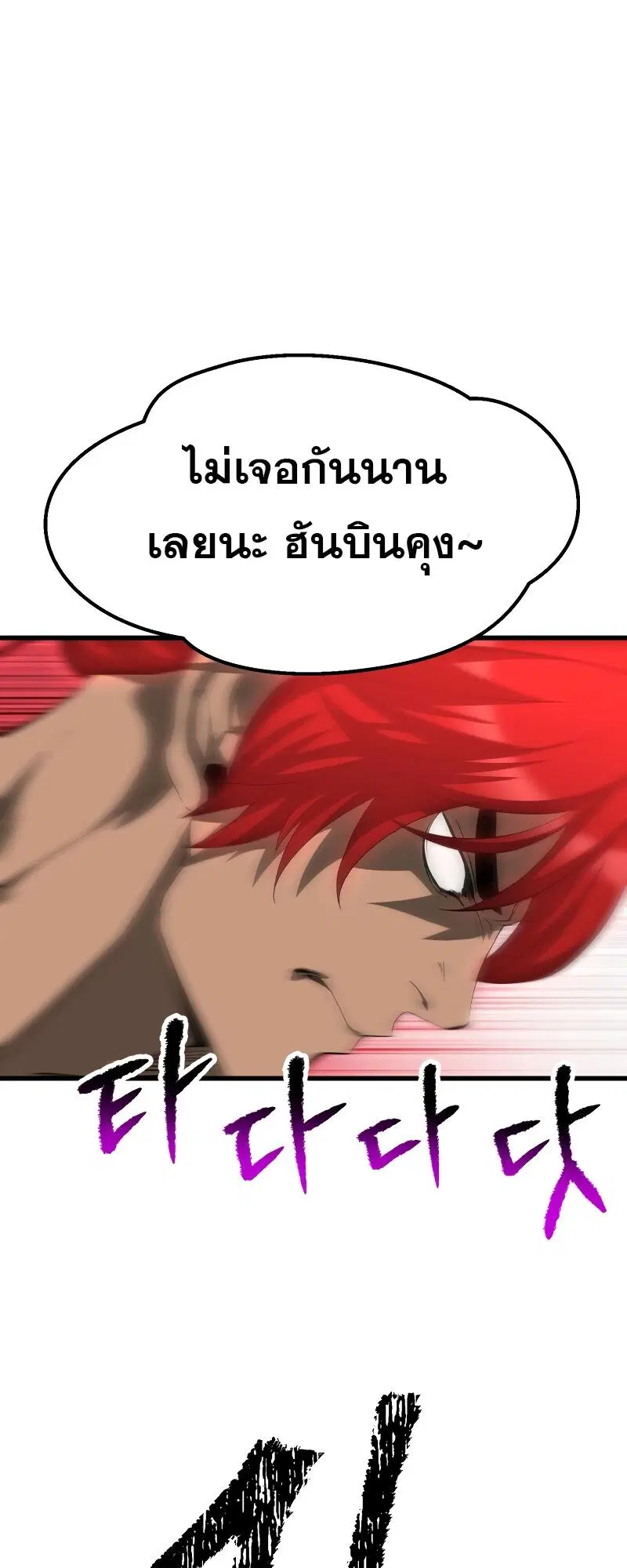 Survival Of Blade King ตอนที่ 206 หน้า 57