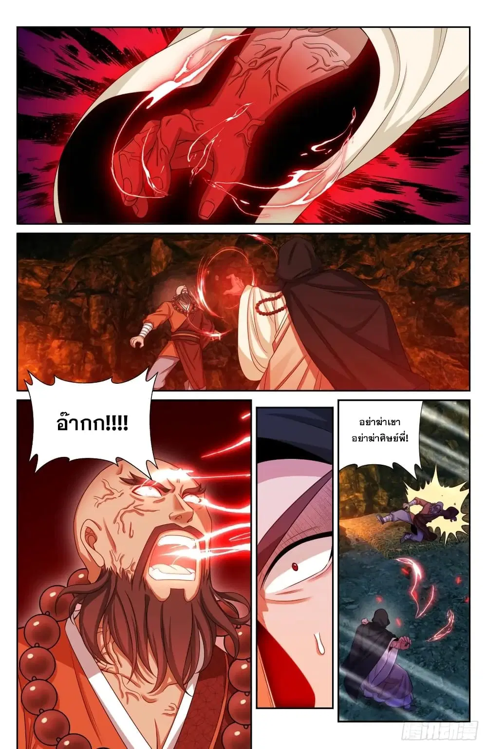 Nightwatcher ตอนที่ 187 หน้า 16