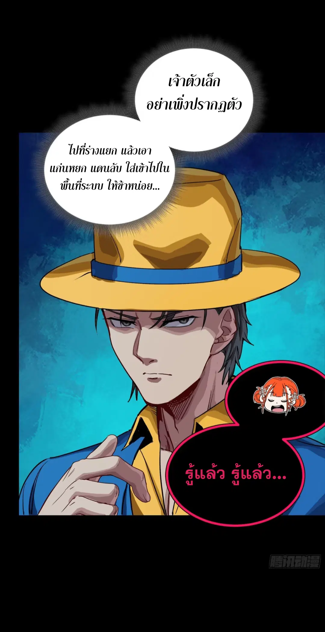 Legend of Star General ตอนที่ 252 หน้า 33