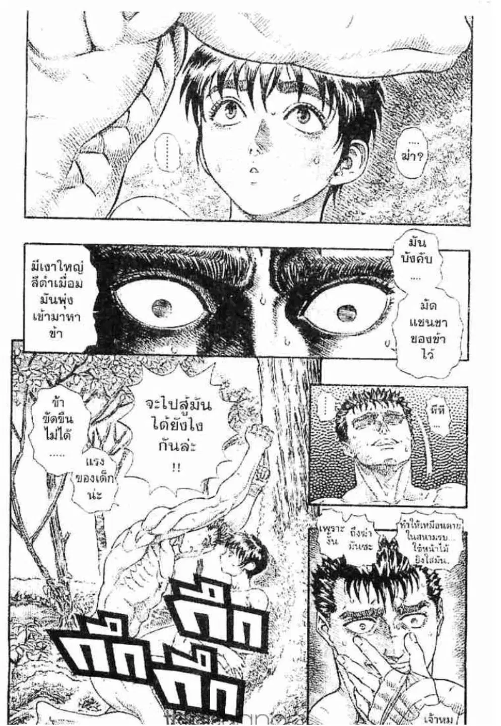 Berserk ตอนที่ 62 หน้า 7