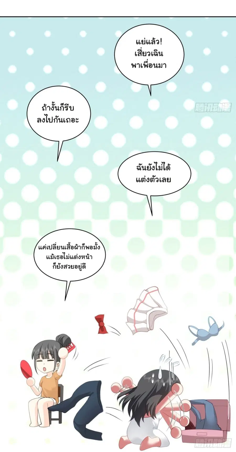 I Really Don’t Want to be Reborn ตอนที่ 145 หน้า 25