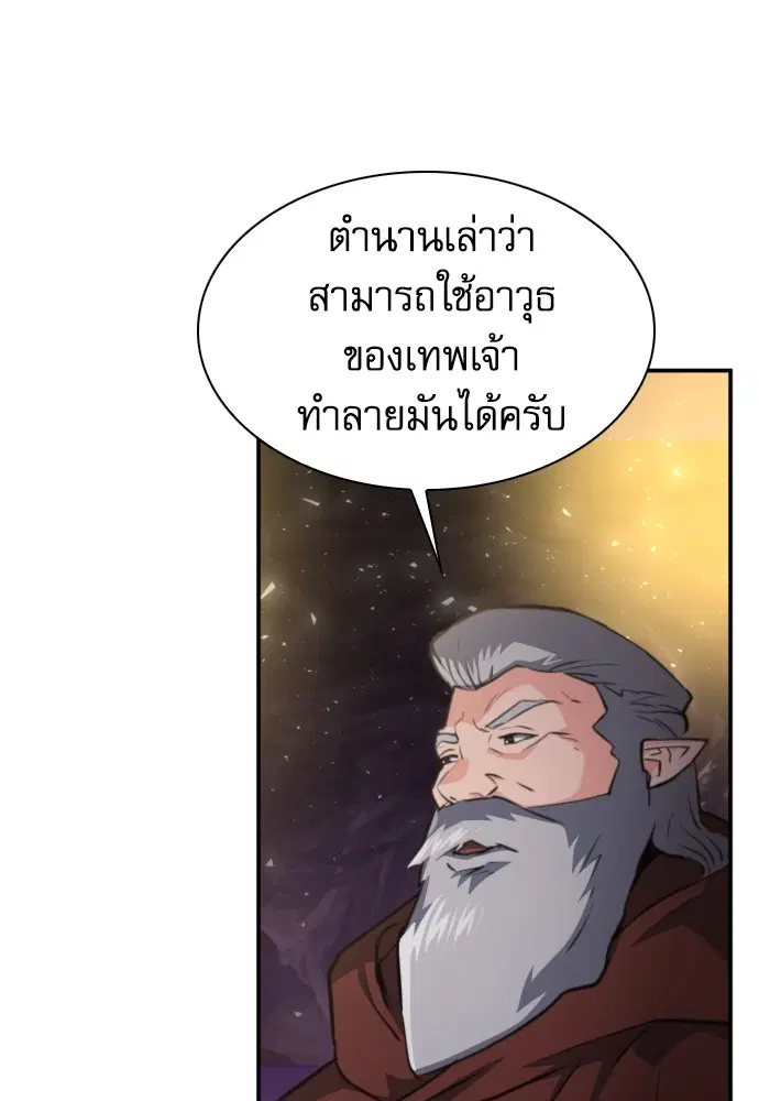 The Druid of Seoul Station ตอนที่ 164 หน้า 144