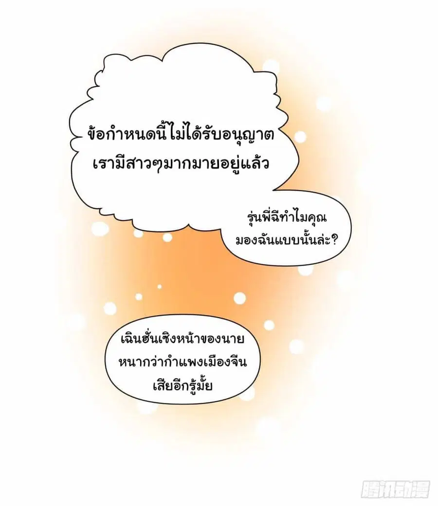 I Really Don’t Want to be Reborn ตอนที่ 189 หน้า 13