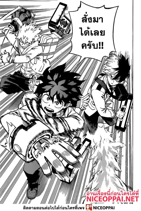 My Hero Academia ตอนที่ 243 หน้า 18